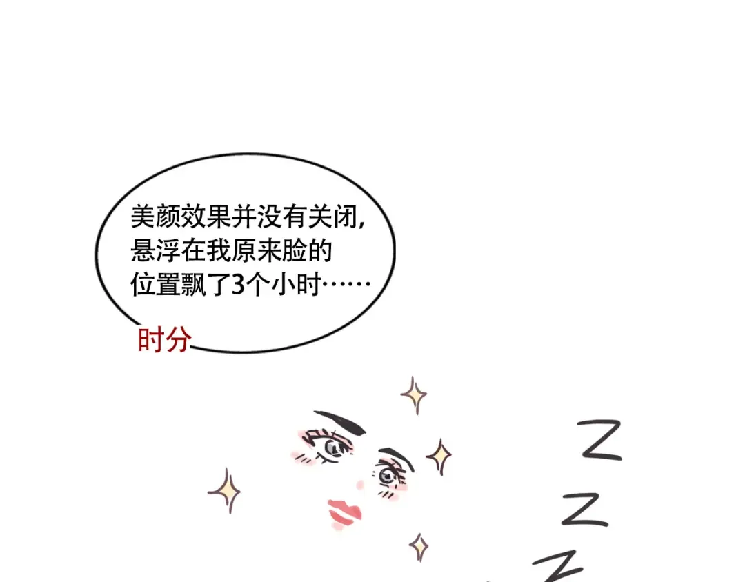 第354话：AI俊男 第12页