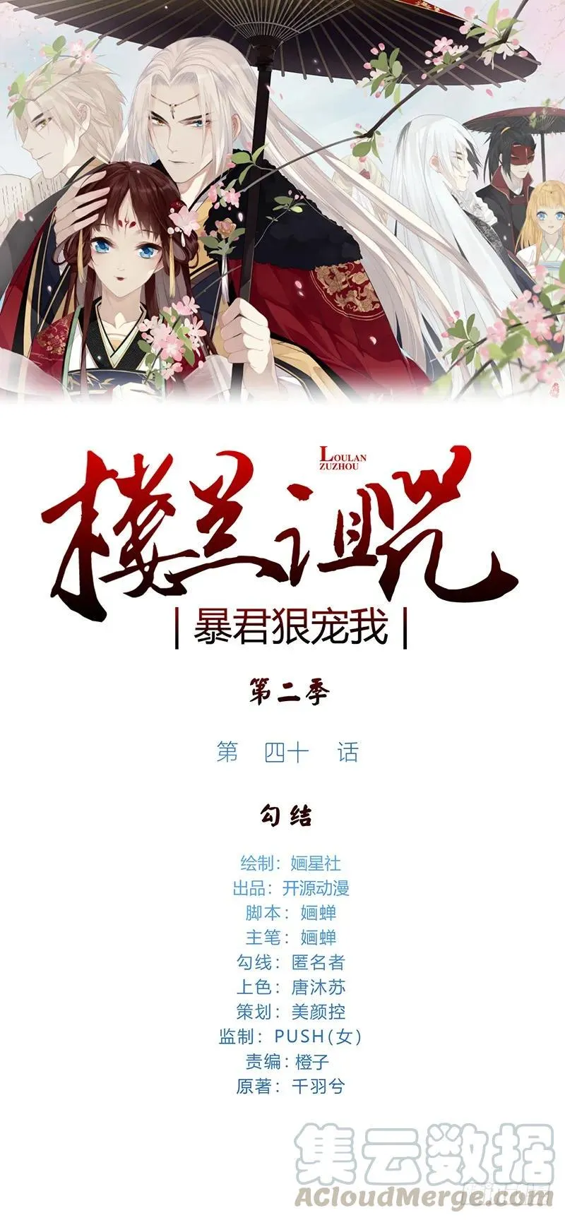 第二季040 勾结 第1页