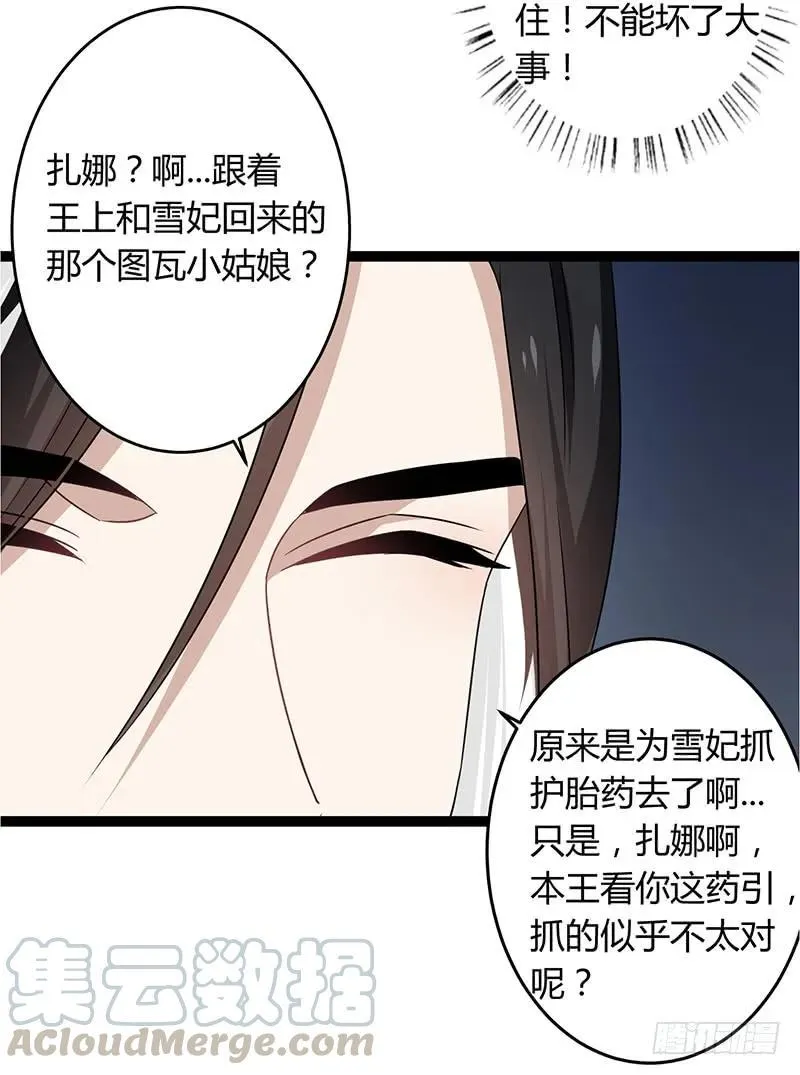 第二季040 勾结 第13页