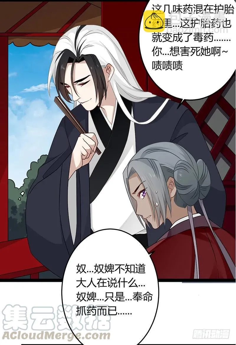 第二季040 勾结 第16页