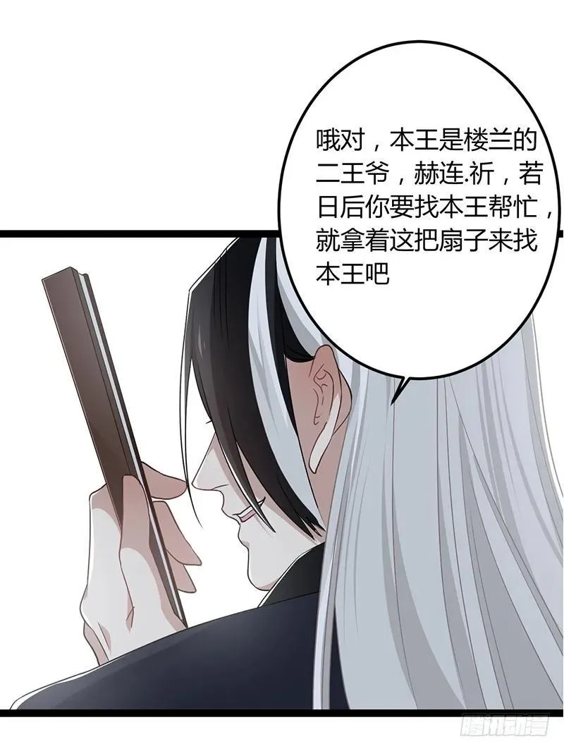 第二季040 勾结 第20页