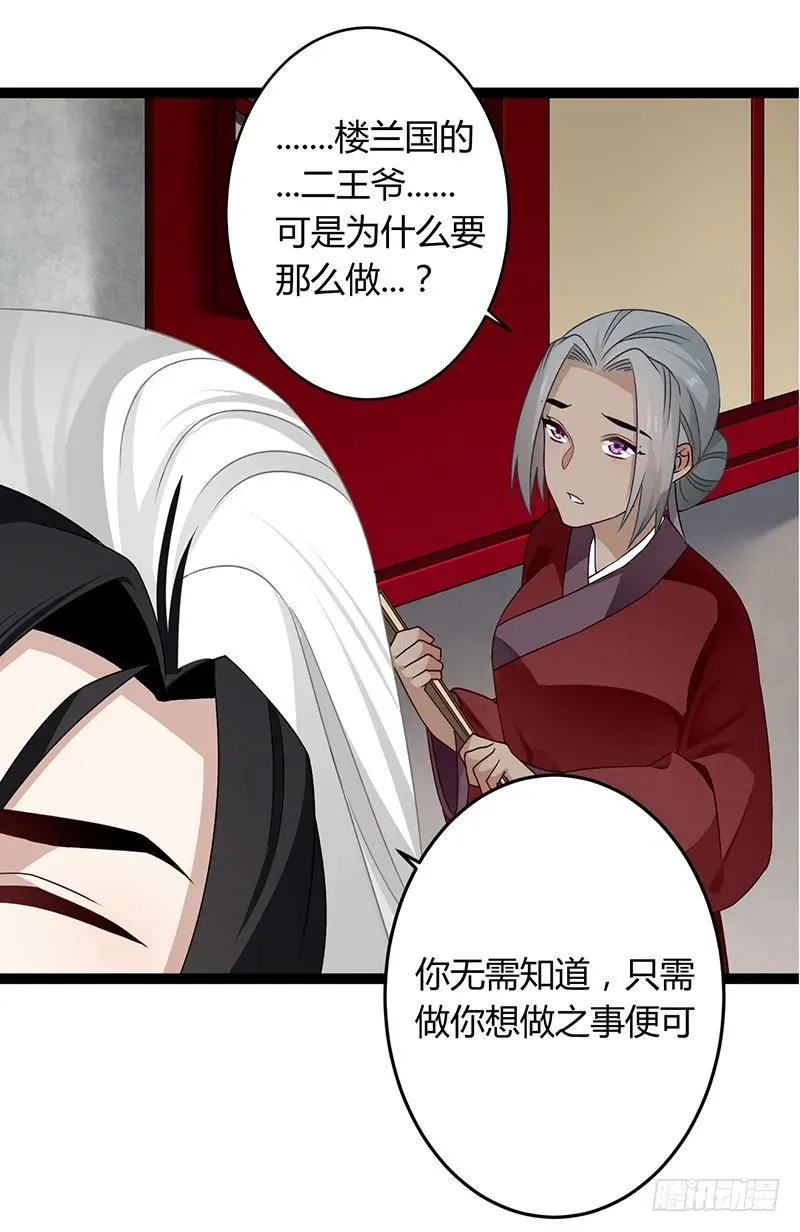 第二季040 勾结 第21页