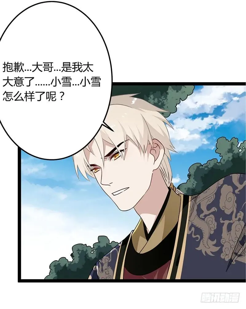 第二季038 相伴 第6页