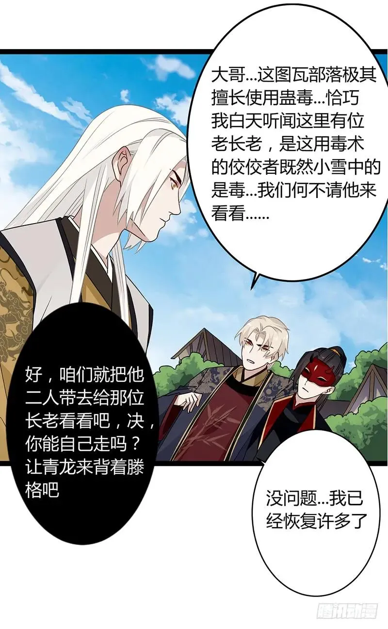第二季038 相伴 第8页