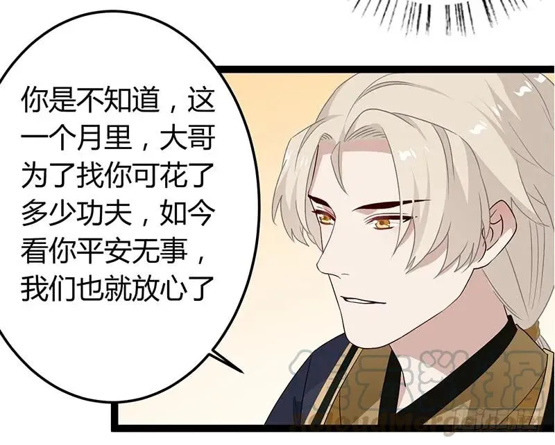 第二季036 相逢 第19页