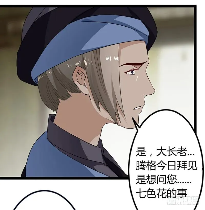 第二季034 卜卦 第20页