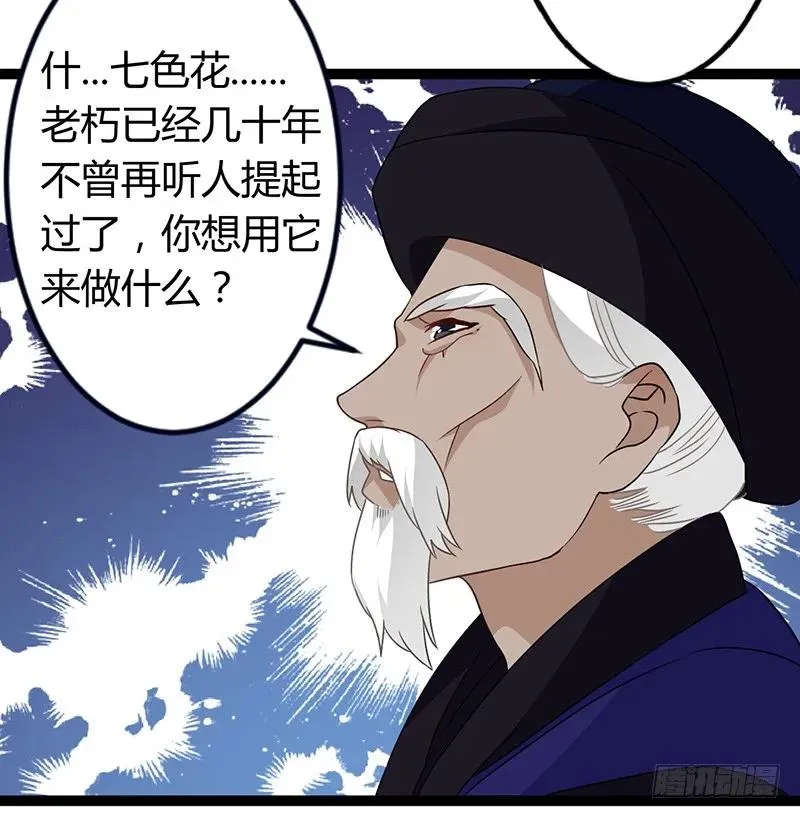 第二季034 卜卦 第21页