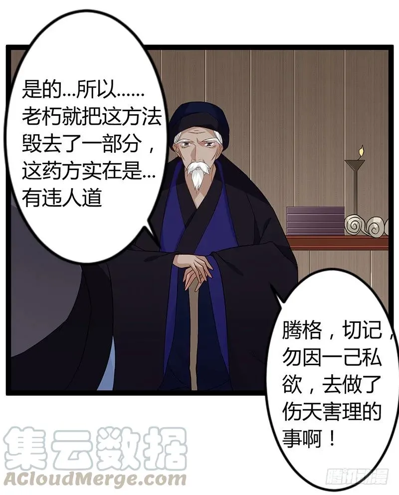 第二季034 卜卦 第25页