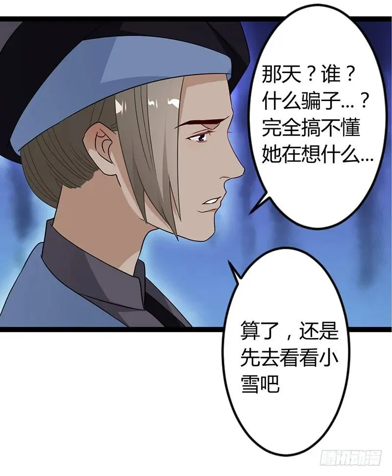 第二季034 卜卦 第33页