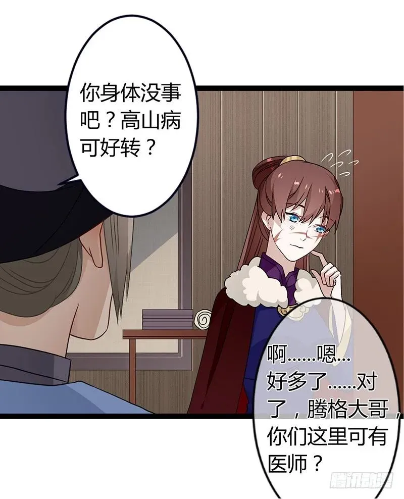 第二季034 卜卦 第36页