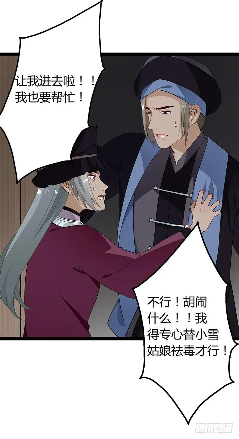 第二季033 怀疑 第6页