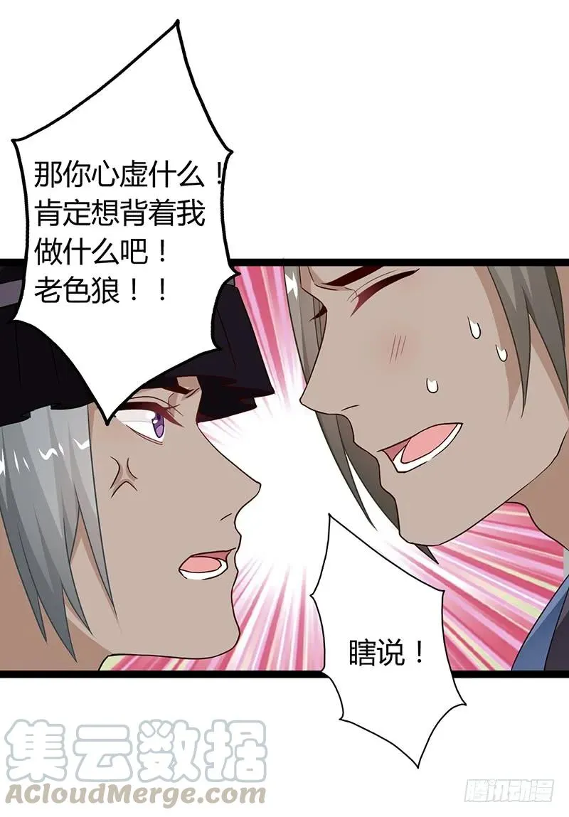 第二季033 怀疑 第7页