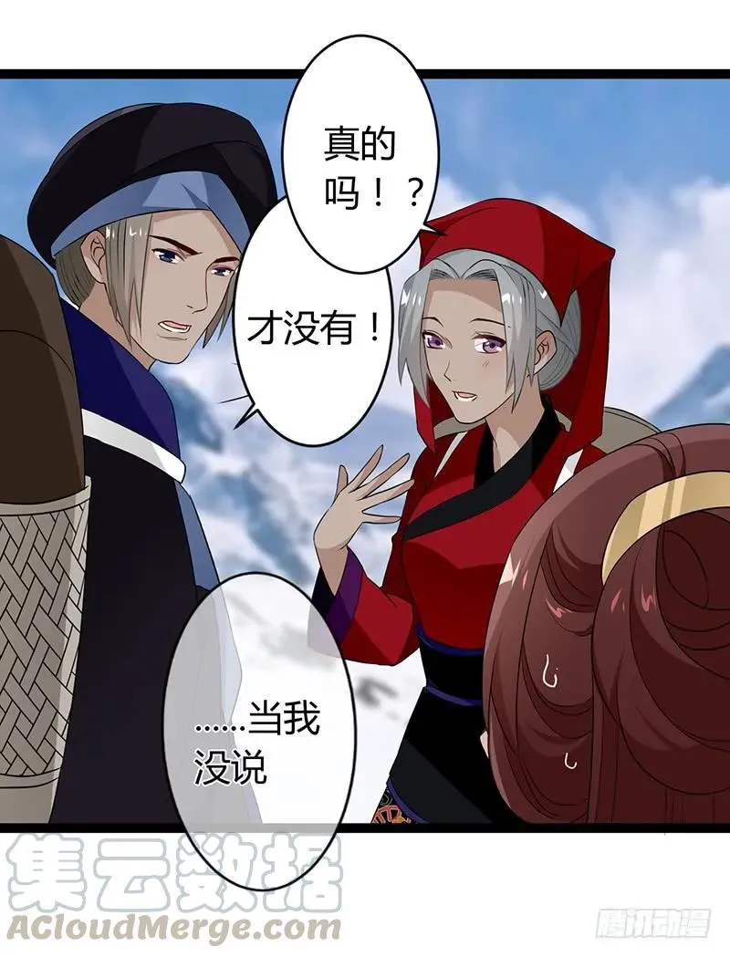 第二季033 怀疑 第19页