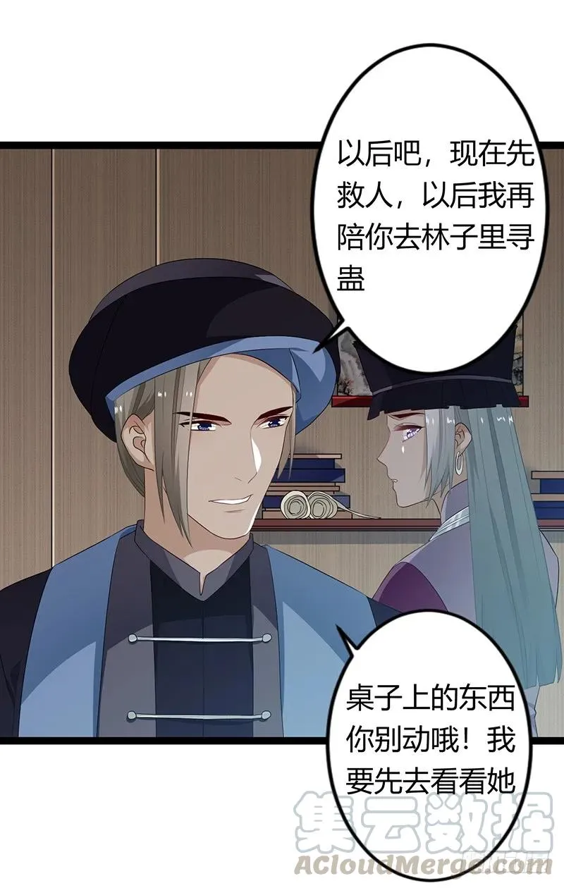 第二季031 冀望 第4页