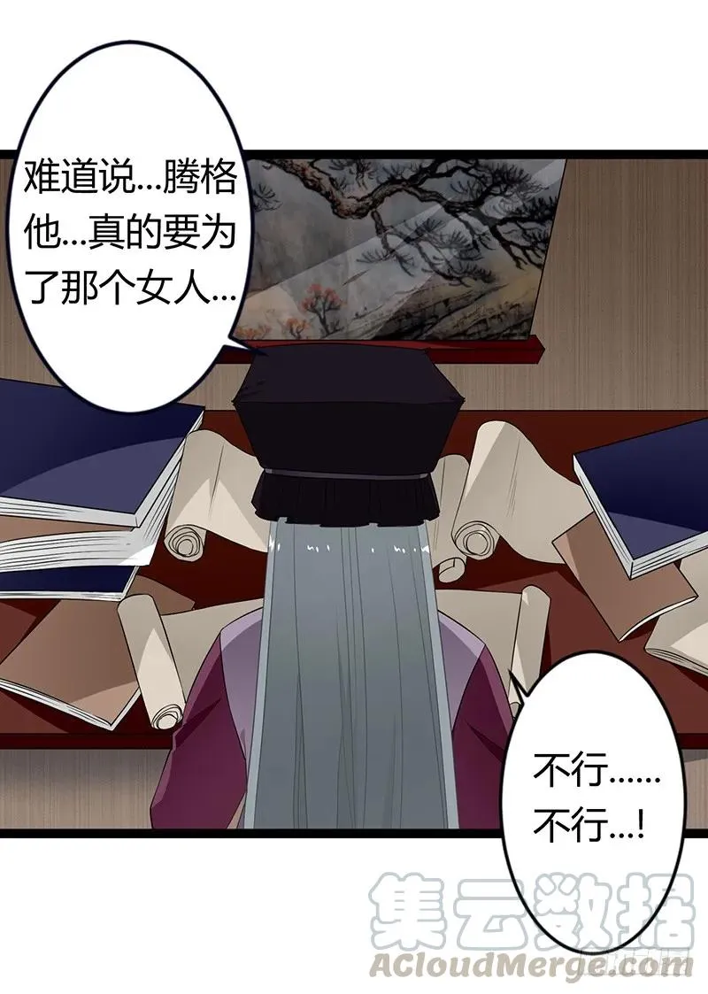 第二季031 冀望 第7页