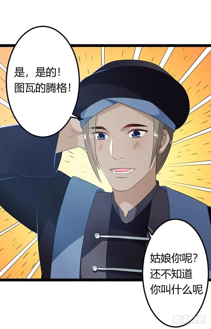 第二季031 冀望 第20页