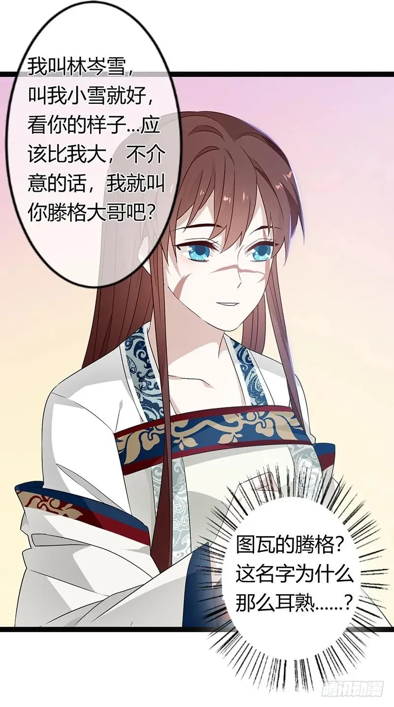 第二季031 冀望 第21页