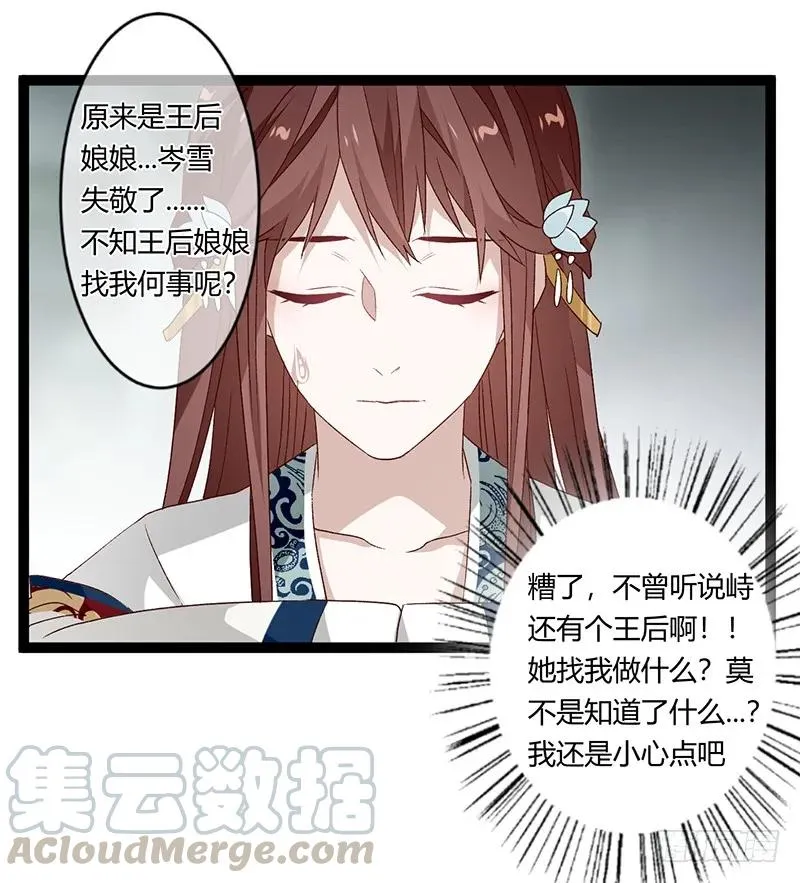 第二季028 荼毒 第19页