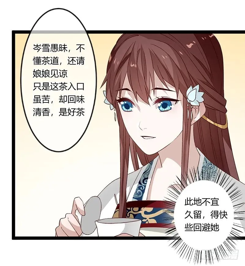 第二季028 荼毒 第26页