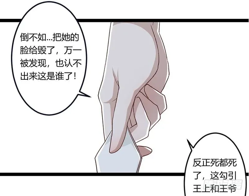 第二季028 荼毒 第36页