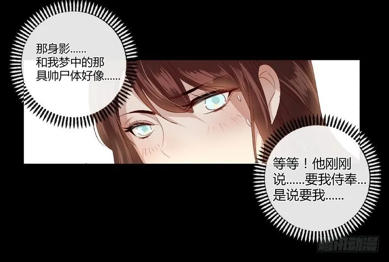 002要我侍寝？ 第21页