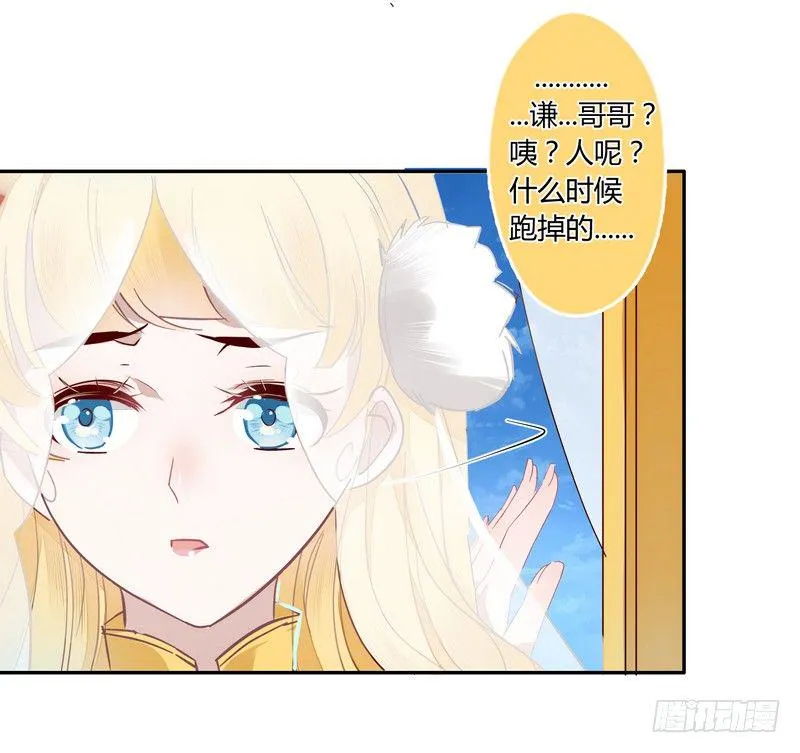 016甜蜜的诅咒 第3页