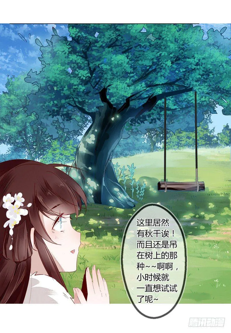 016甜蜜的诅咒 第8页