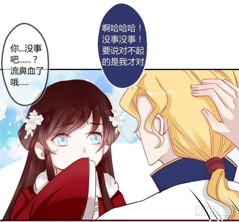 016甜蜜的诅咒 第28页