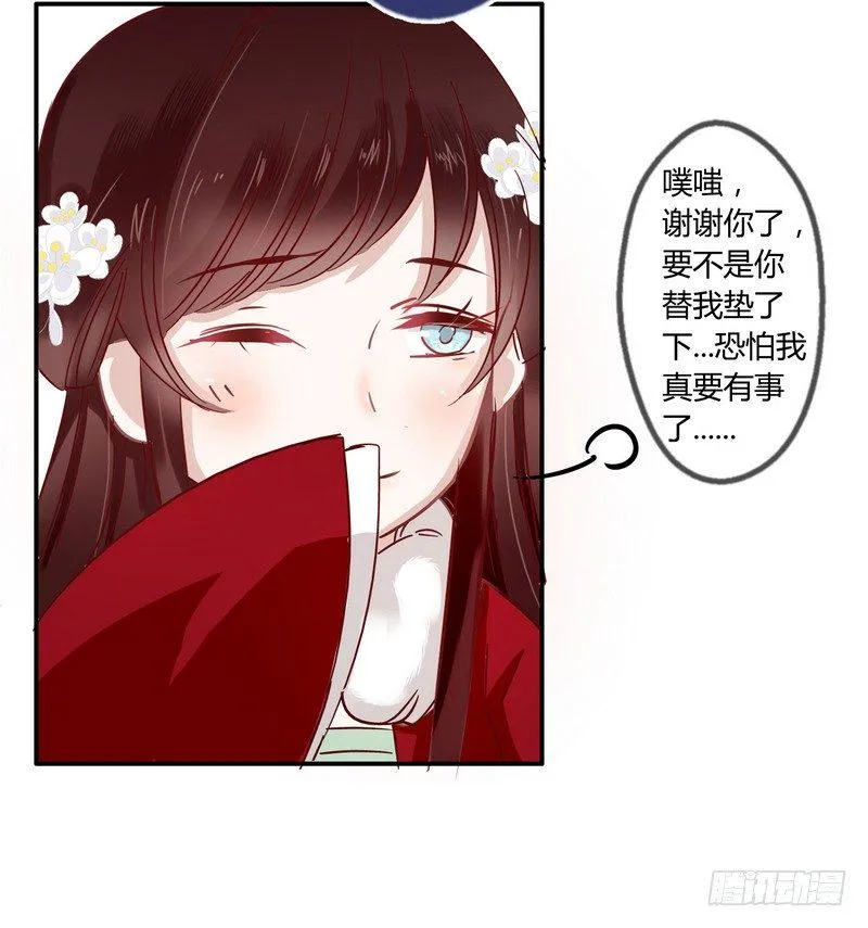 016甜蜜的诅咒 第30页
