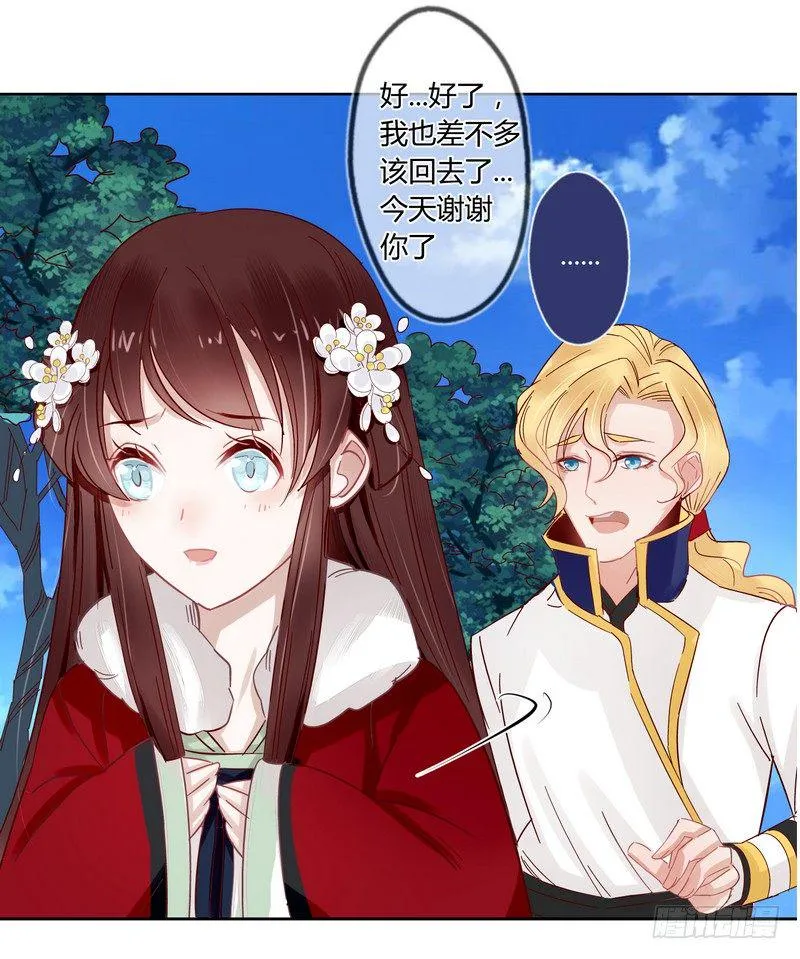 016甜蜜的诅咒 第39页