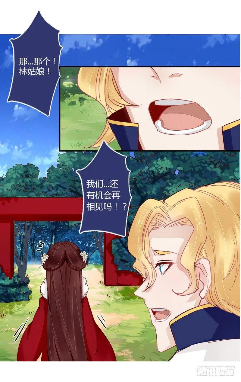 016甜蜜的诅咒 第40页
