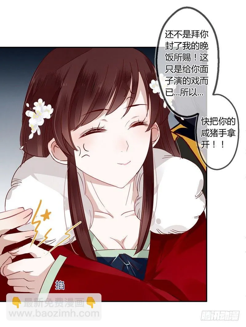 018 楼兰王制服情敌 第6页