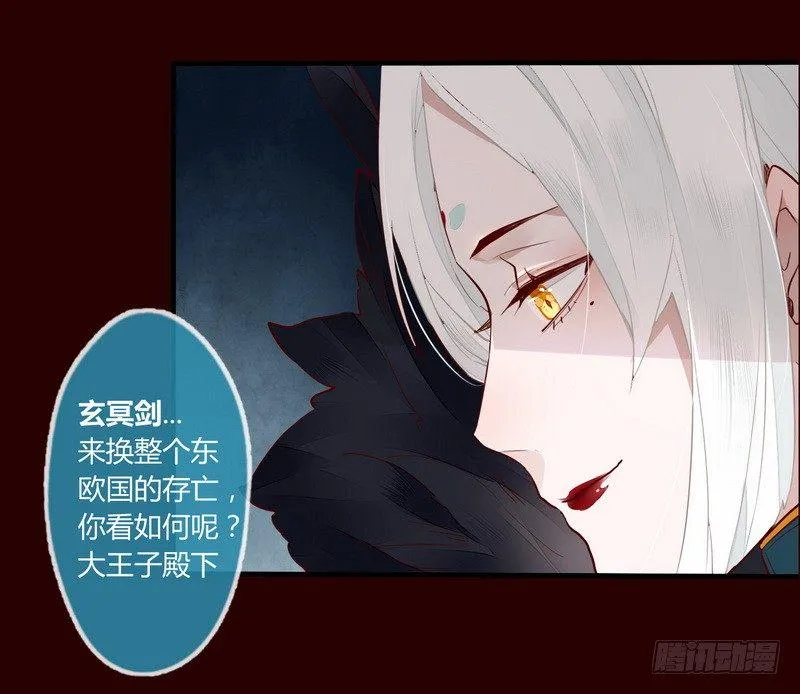 019 暮月巧取玄冥剑 第15页