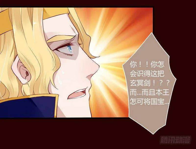 019 暮月巧取玄冥剑 第16页