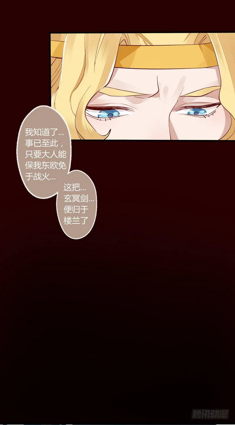 019 暮月巧取玄冥剑 第22页