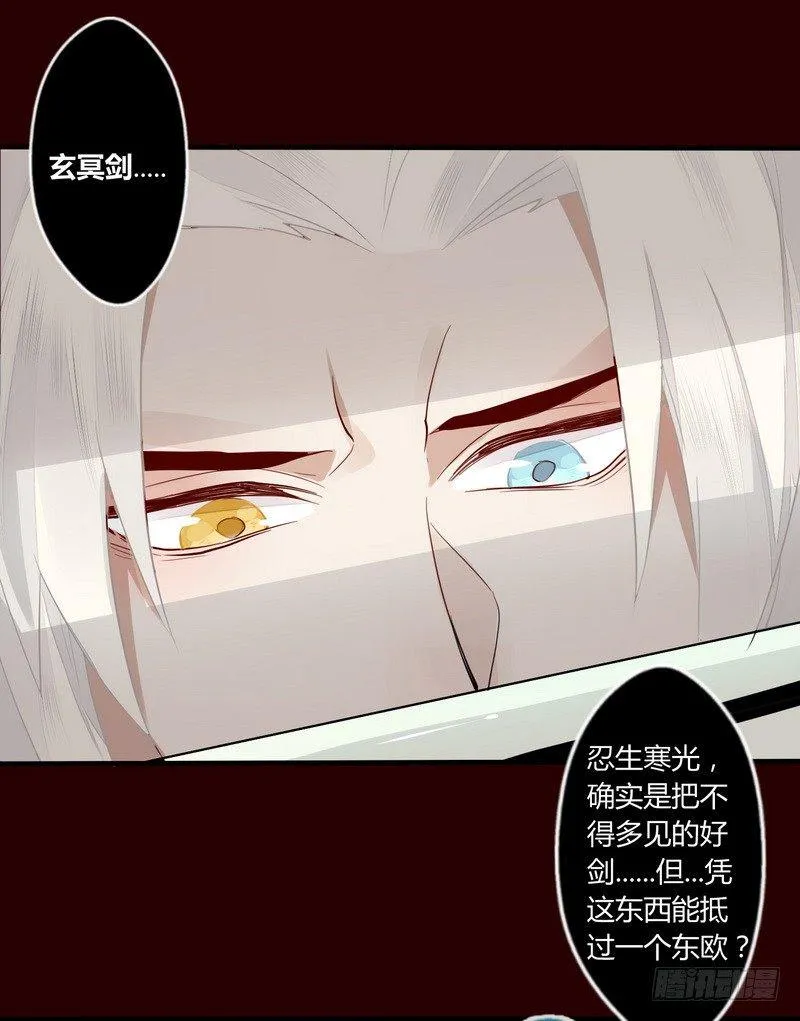 019 暮月巧取玄冥剑 第24页