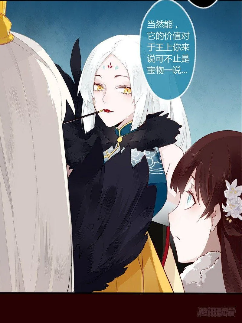 019 暮月巧取玄冥剑 第25页