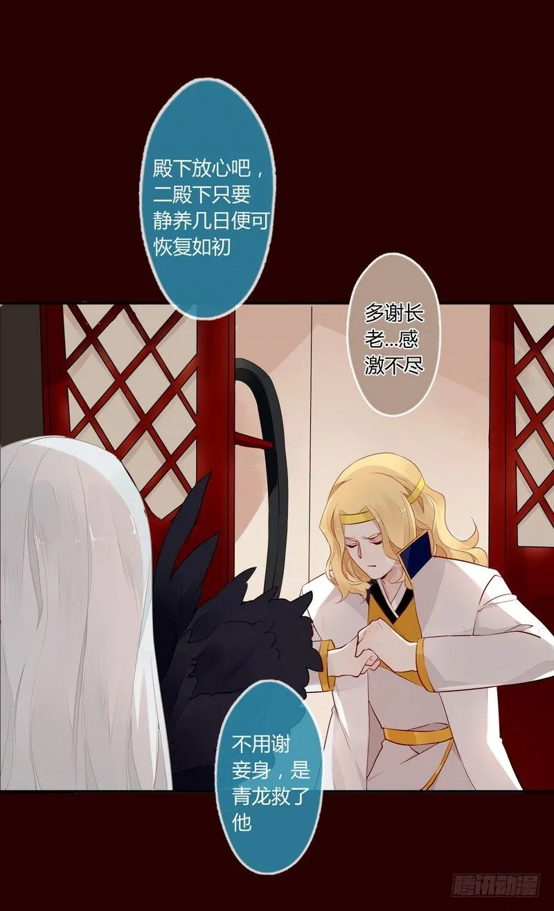 020 只有你能救王上 第14页