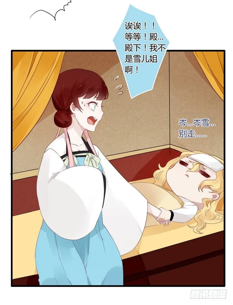 020 只有你能救王上 第25页