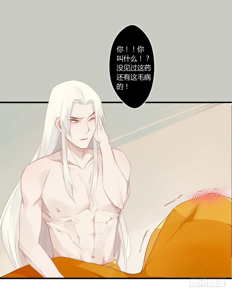 025 还我清白！ 第15页