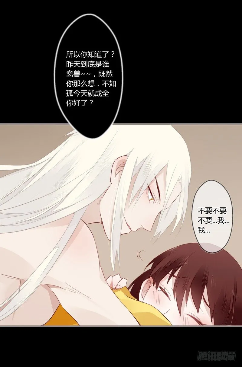 025 还我清白！ 第28页
