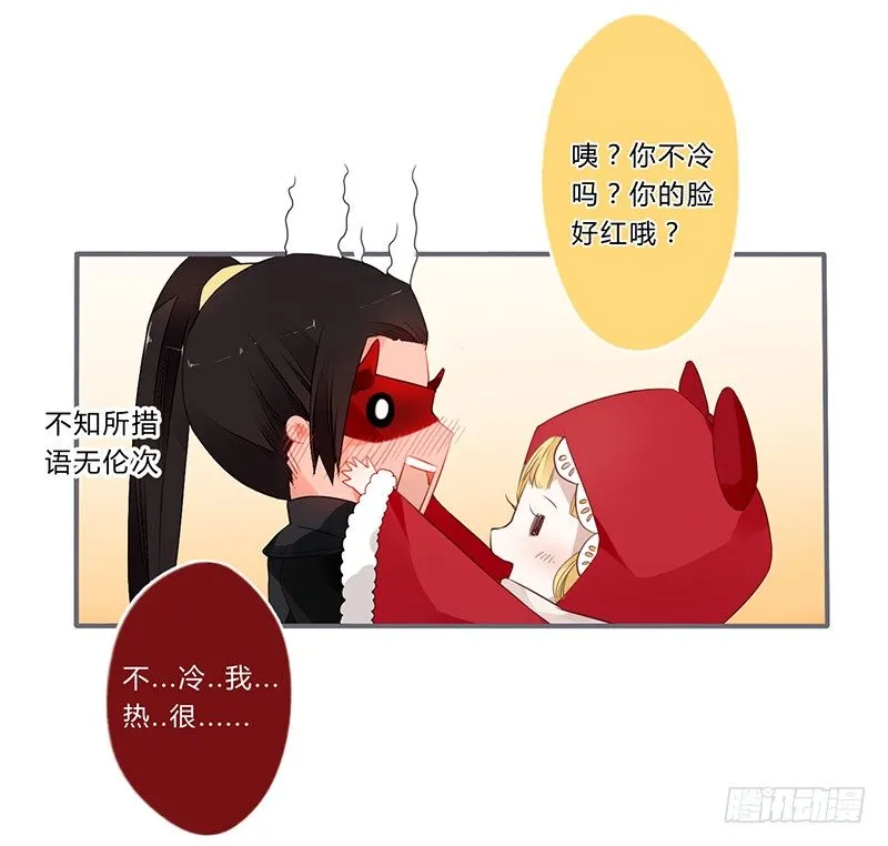 036 他是最好的依靠 第18页