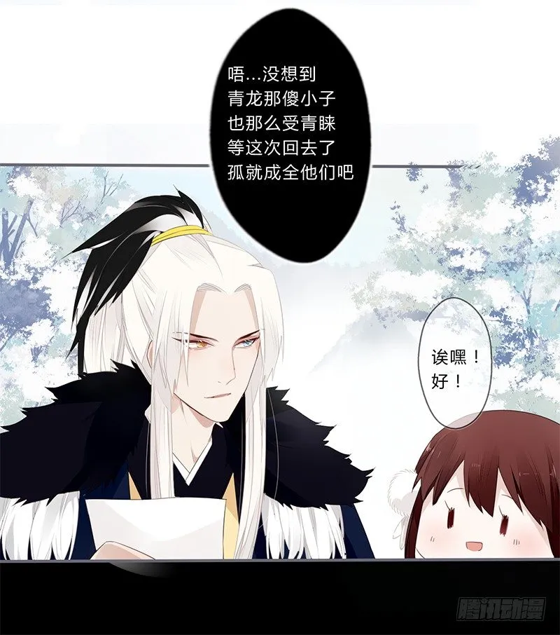 036 他是最好的依靠 第20页