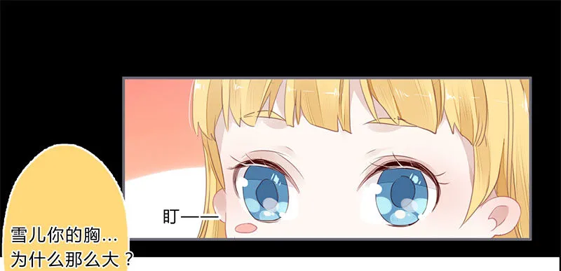 038 我可以摸摸吗？ 第5页