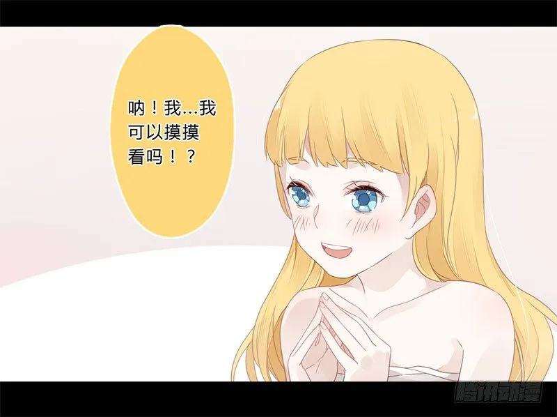 038 我可以摸摸吗？ 第8页