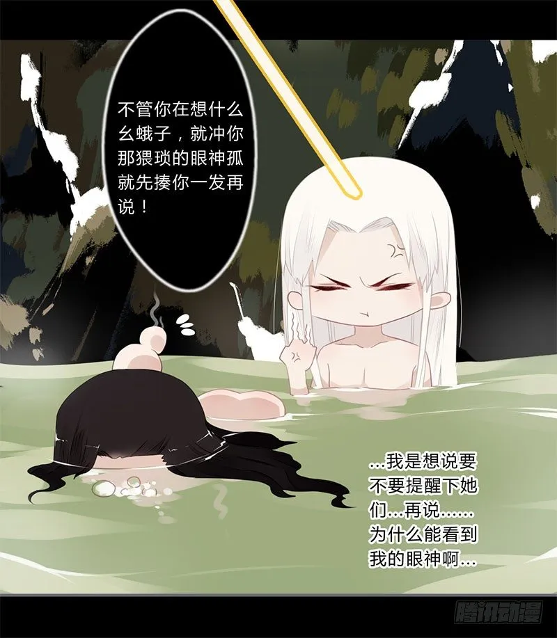 038 我可以摸摸吗？ 第20页