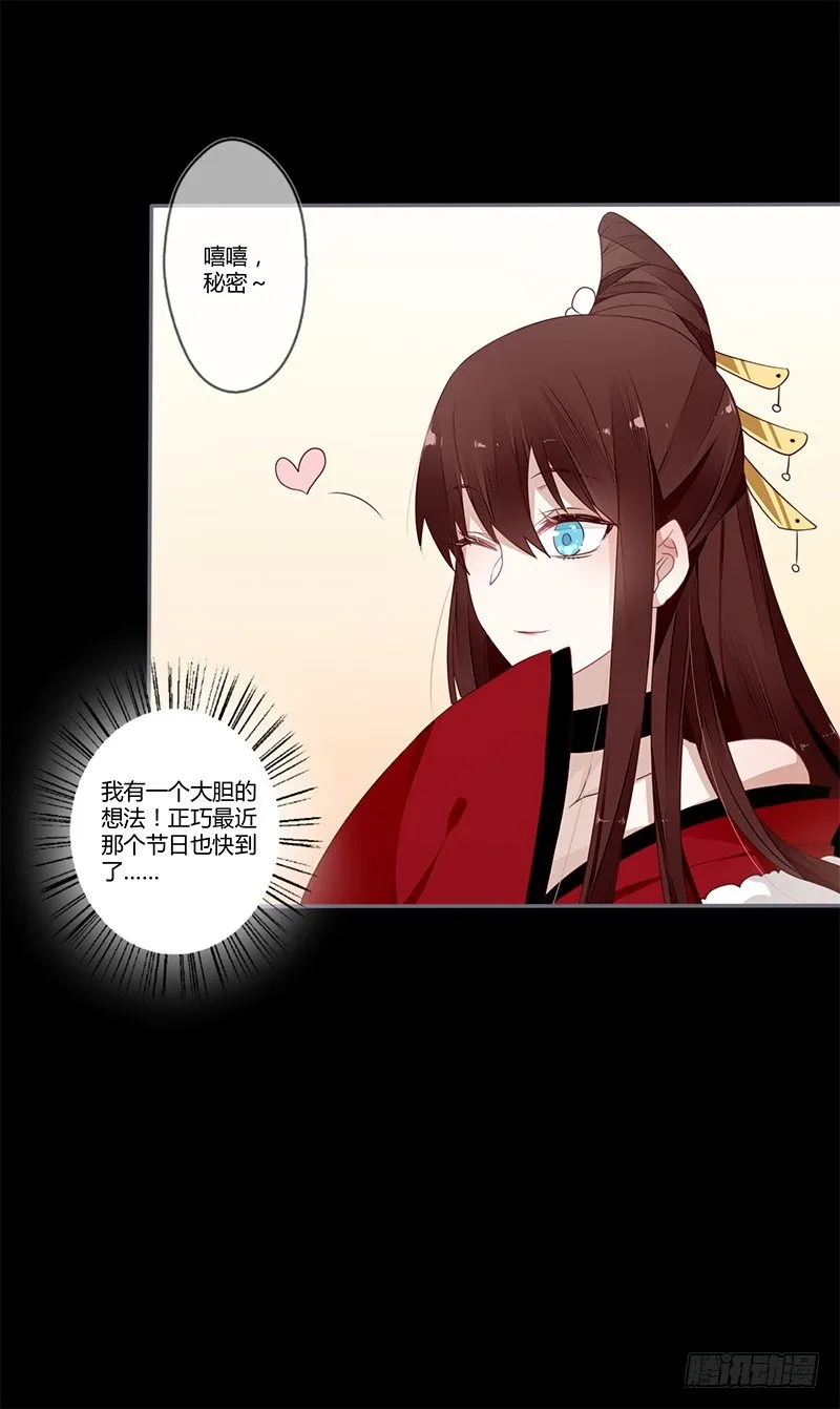 情人节特别篇（上） 第9页
