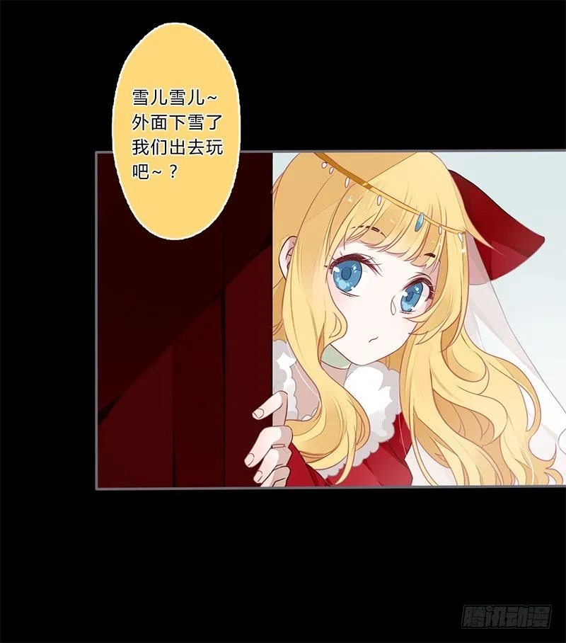 情人节特别篇（上） 第13页