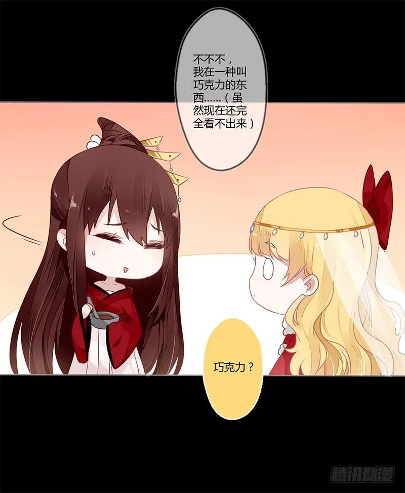 情人节特别篇（上） 第16页