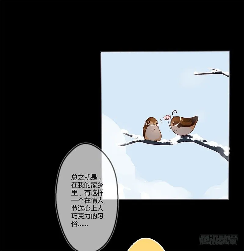 情人节特别篇（上） 第17页